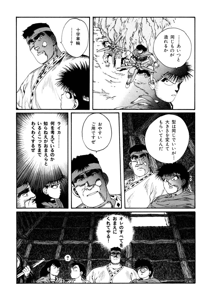 Dũng Sĩ RaiKa Volume 5 - 55