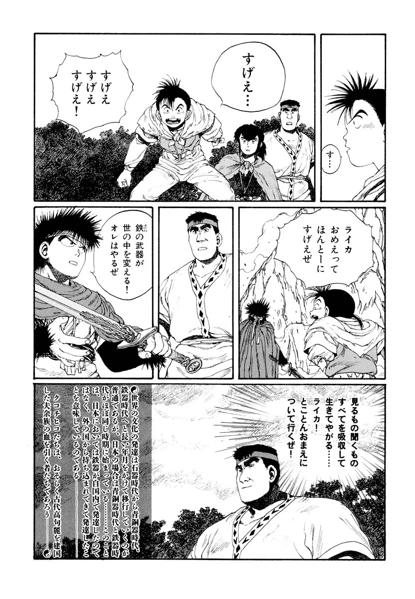 Dũng Sĩ RaiKa Volume 5 - 59