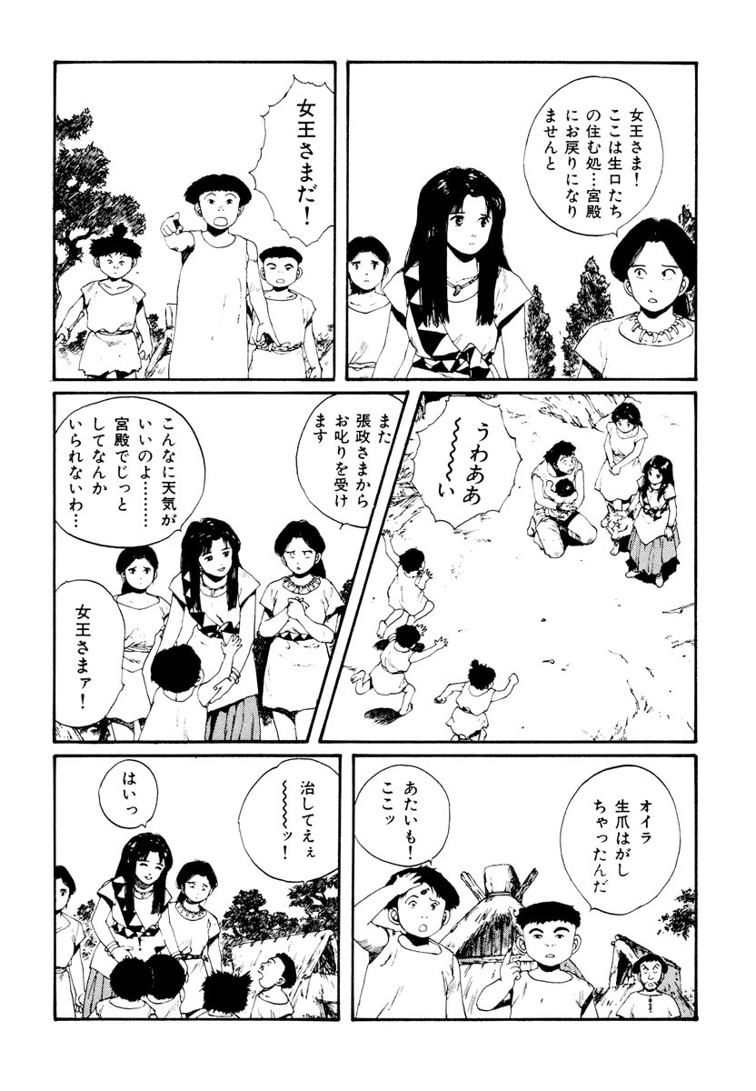 Dũng Sĩ RaiKa Volume 5 - 66