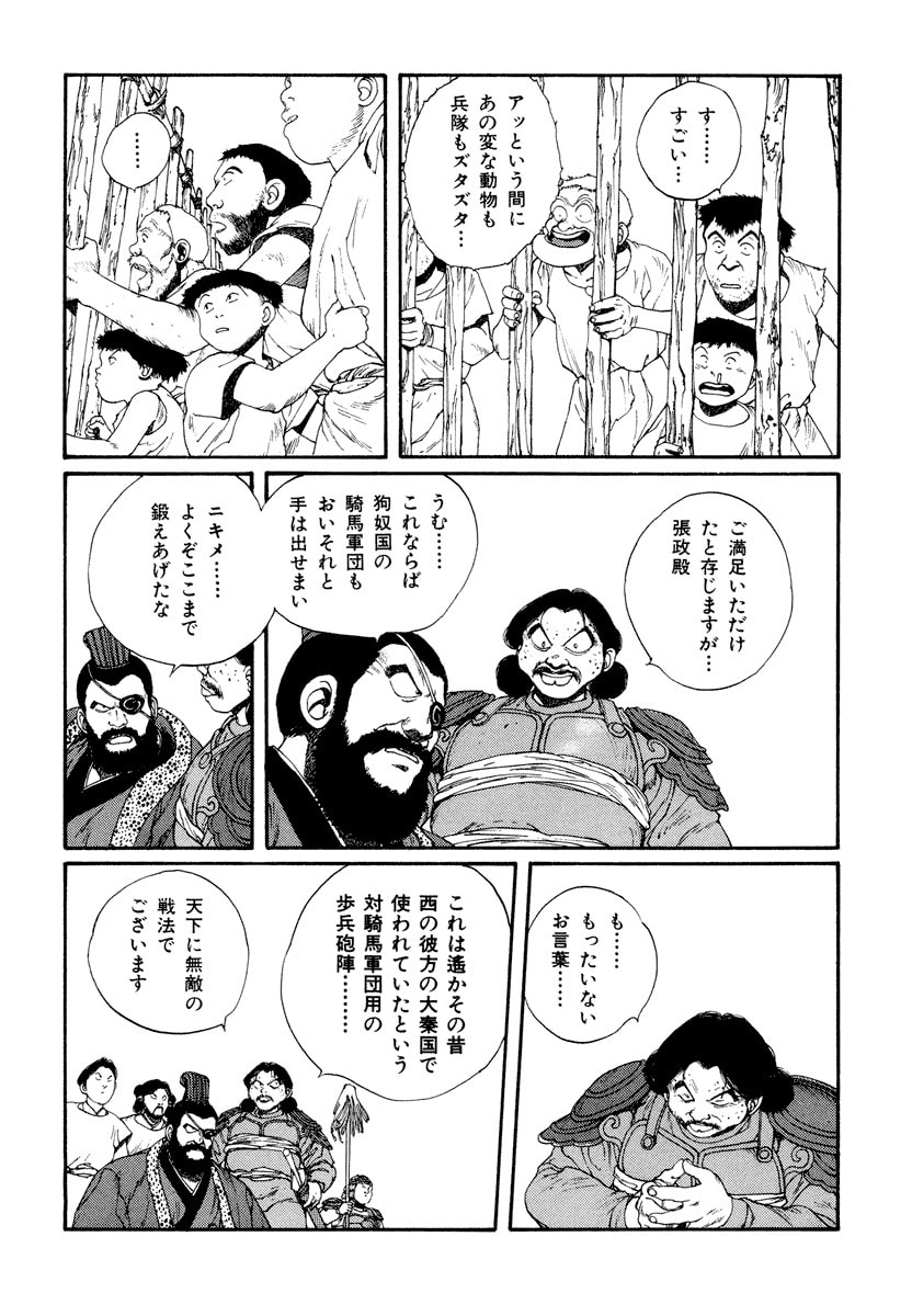 Dũng Sĩ RaiKa Volume 5 - 72
