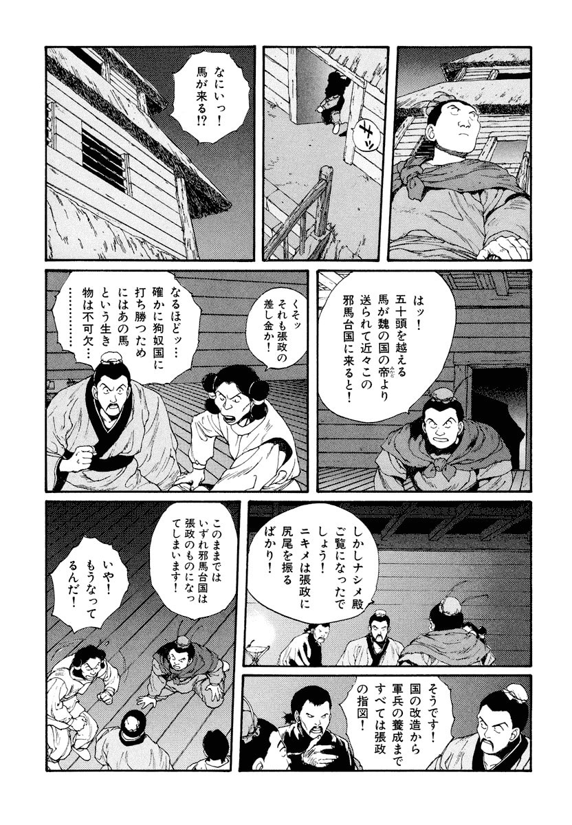 Dũng Sĩ RaiKa Volume 5 - 75