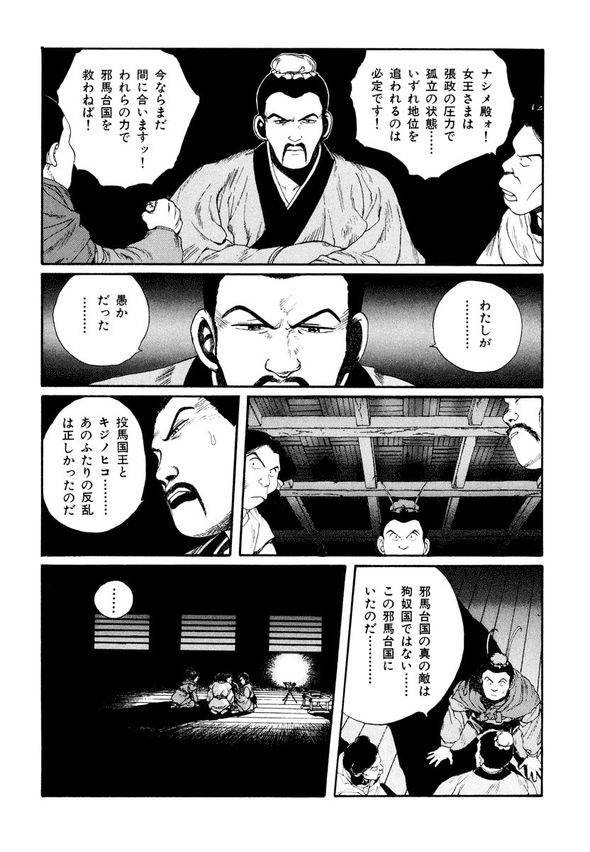 Dũng Sĩ RaiKa Volume 5 - 76