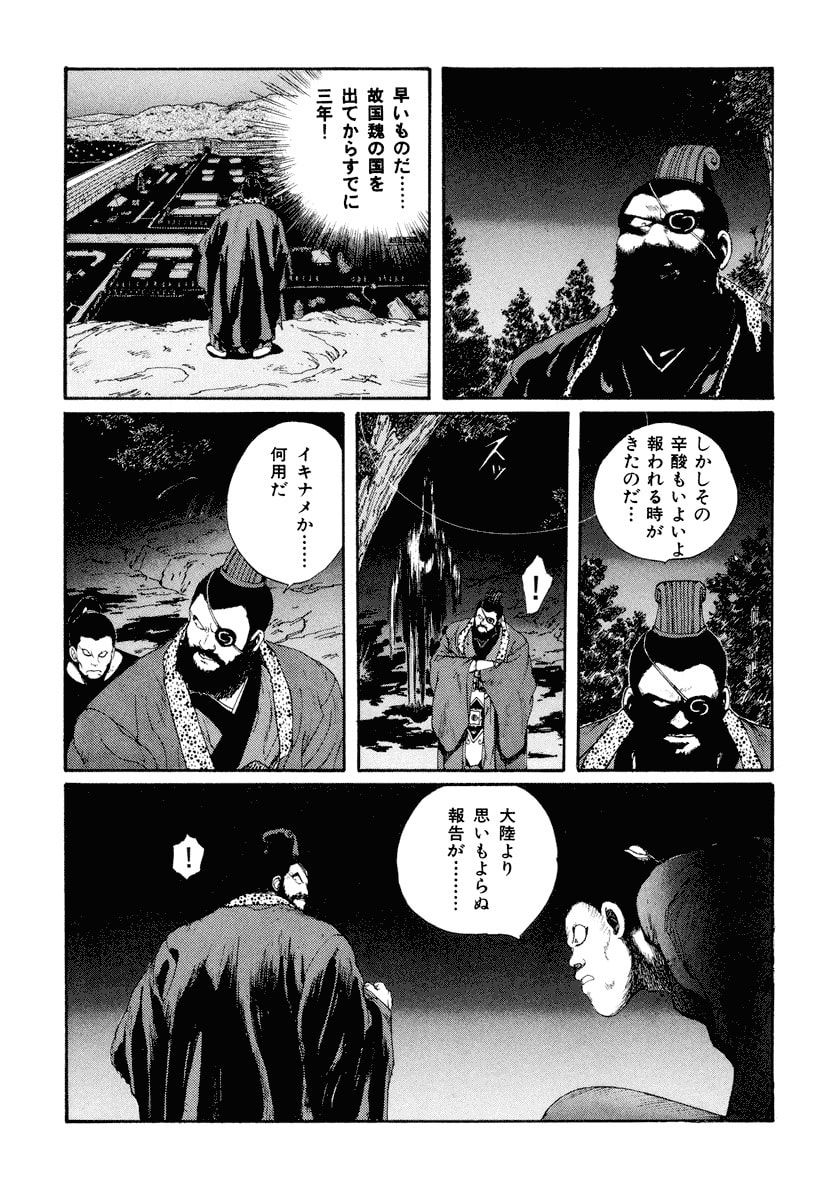 Dũng Sĩ RaiKa Volume 5 - 77