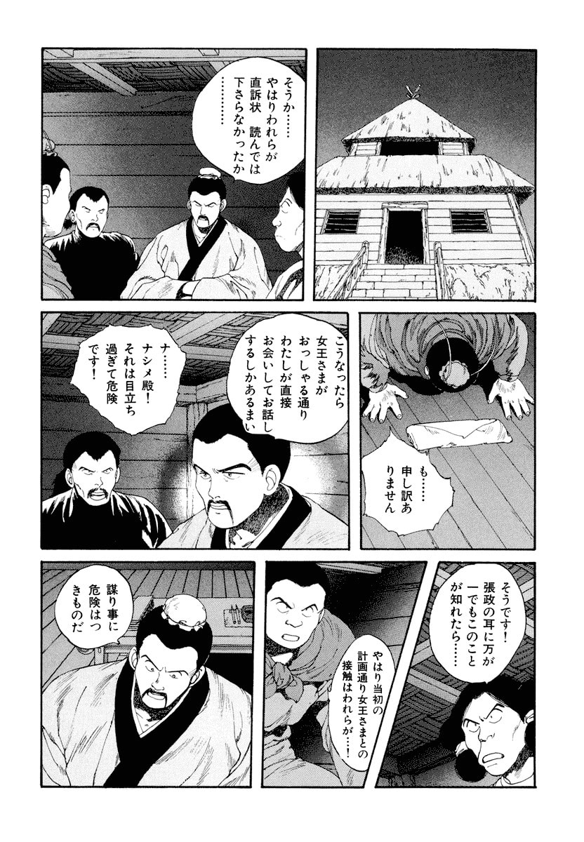 Dũng Sĩ RaiKa Volume 5 - 82
