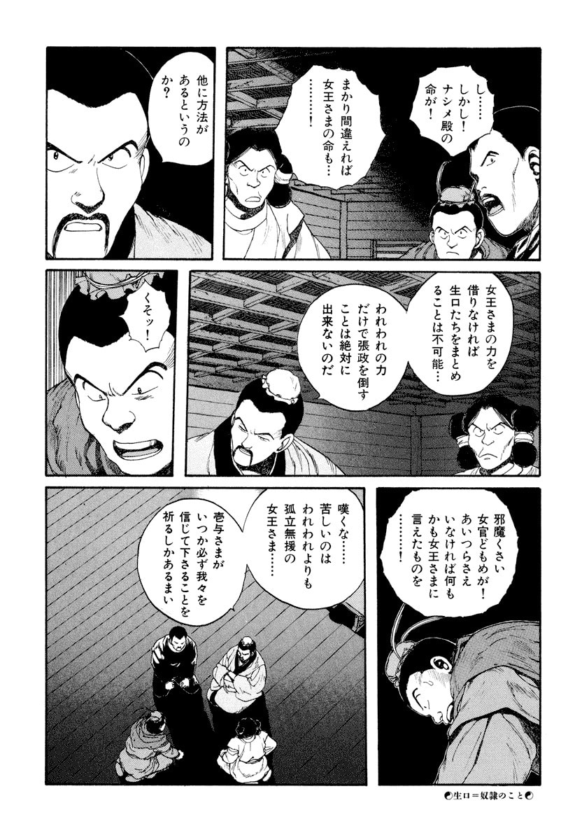 Dũng Sĩ RaiKa Volume 5 - 83