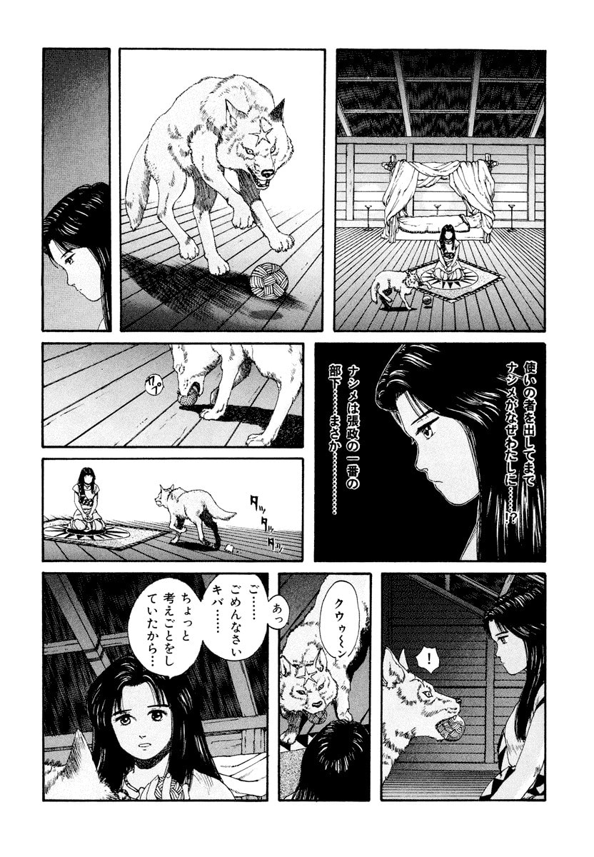 Dũng Sĩ RaiKa Volume 5 - 84