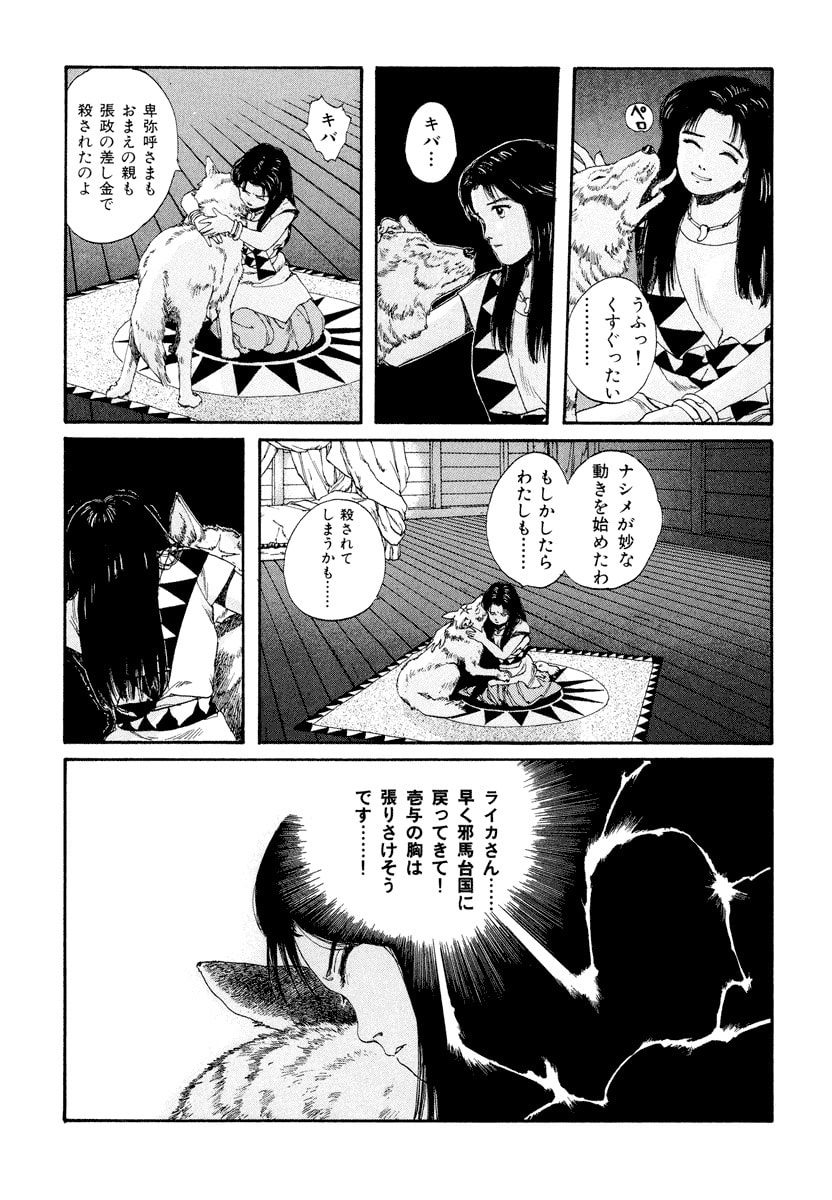 Dũng Sĩ RaiKa Volume 5 - 85