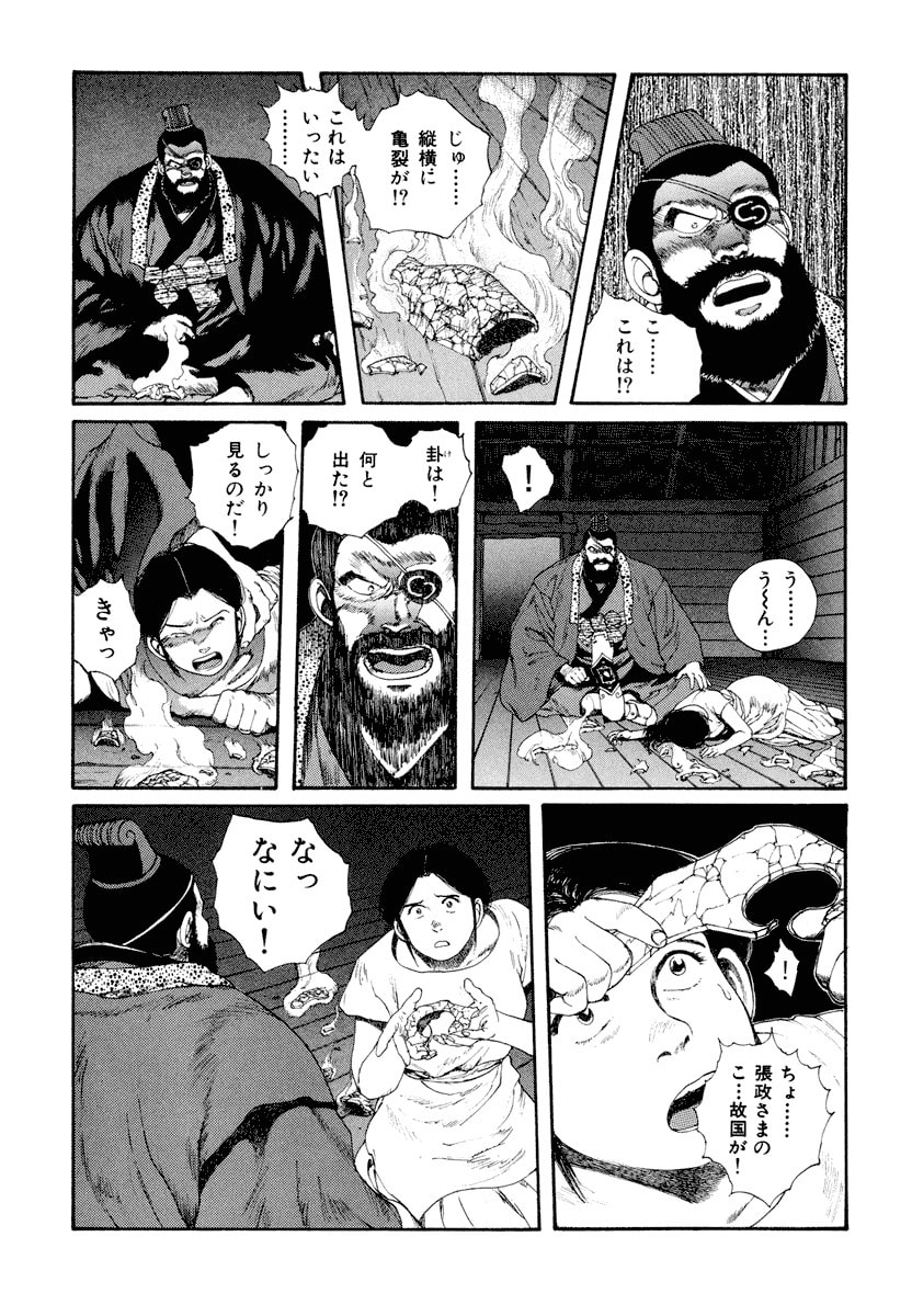 Dũng Sĩ RaiKa Volume 5 - 87