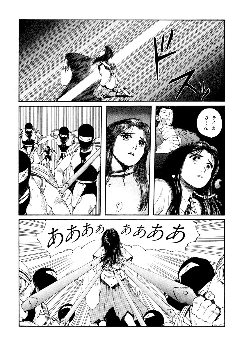 Dũng Sĩ RaiKa Volume 5 - 95
