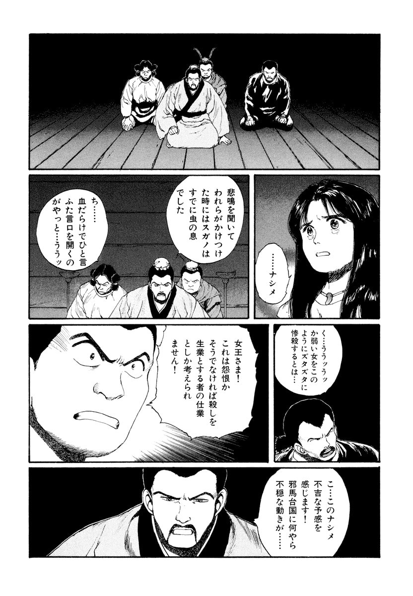 Dũng Sĩ RaiKa Volume 5 - 100