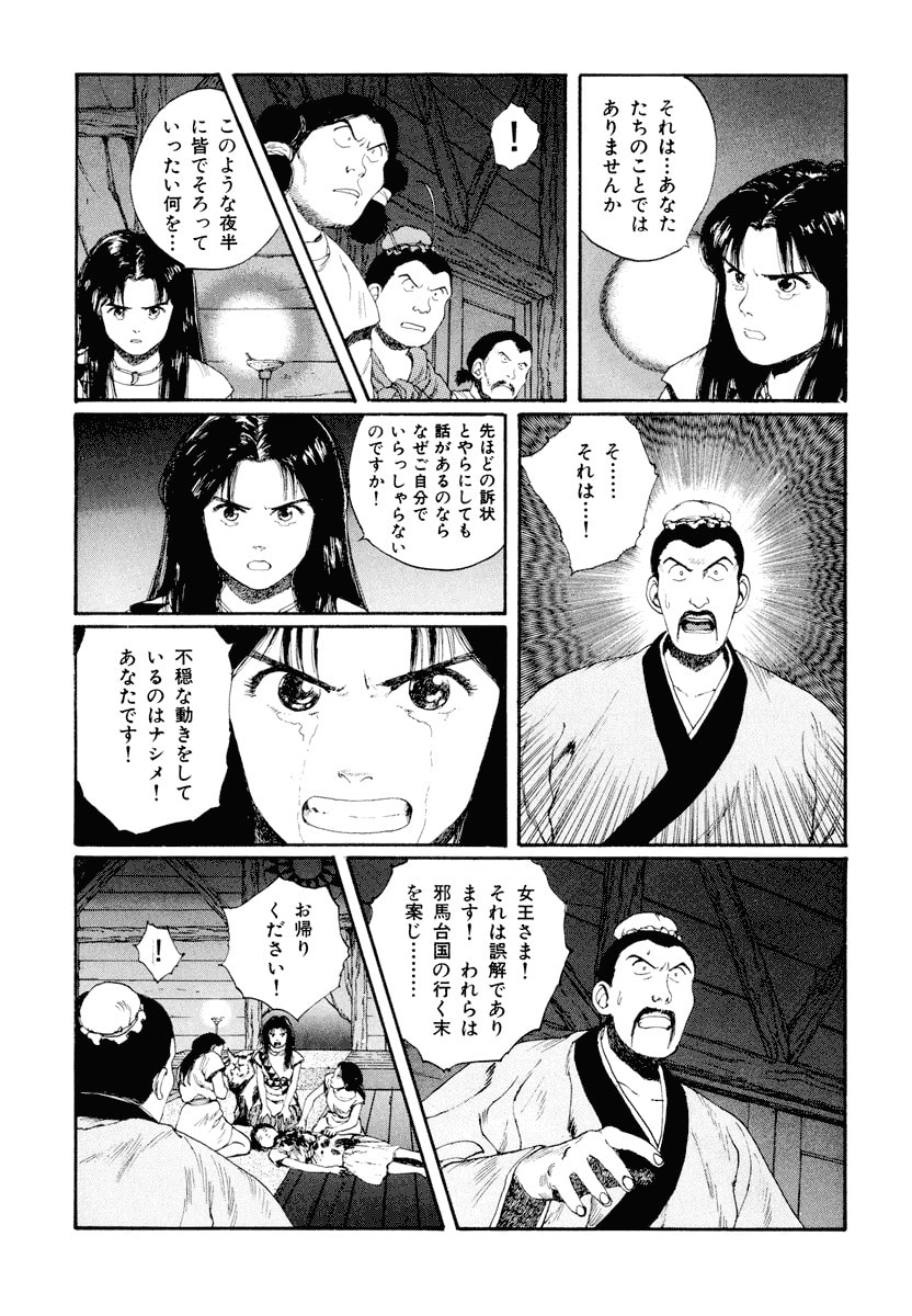 Dũng Sĩ RaiKa Volume 5 - 101