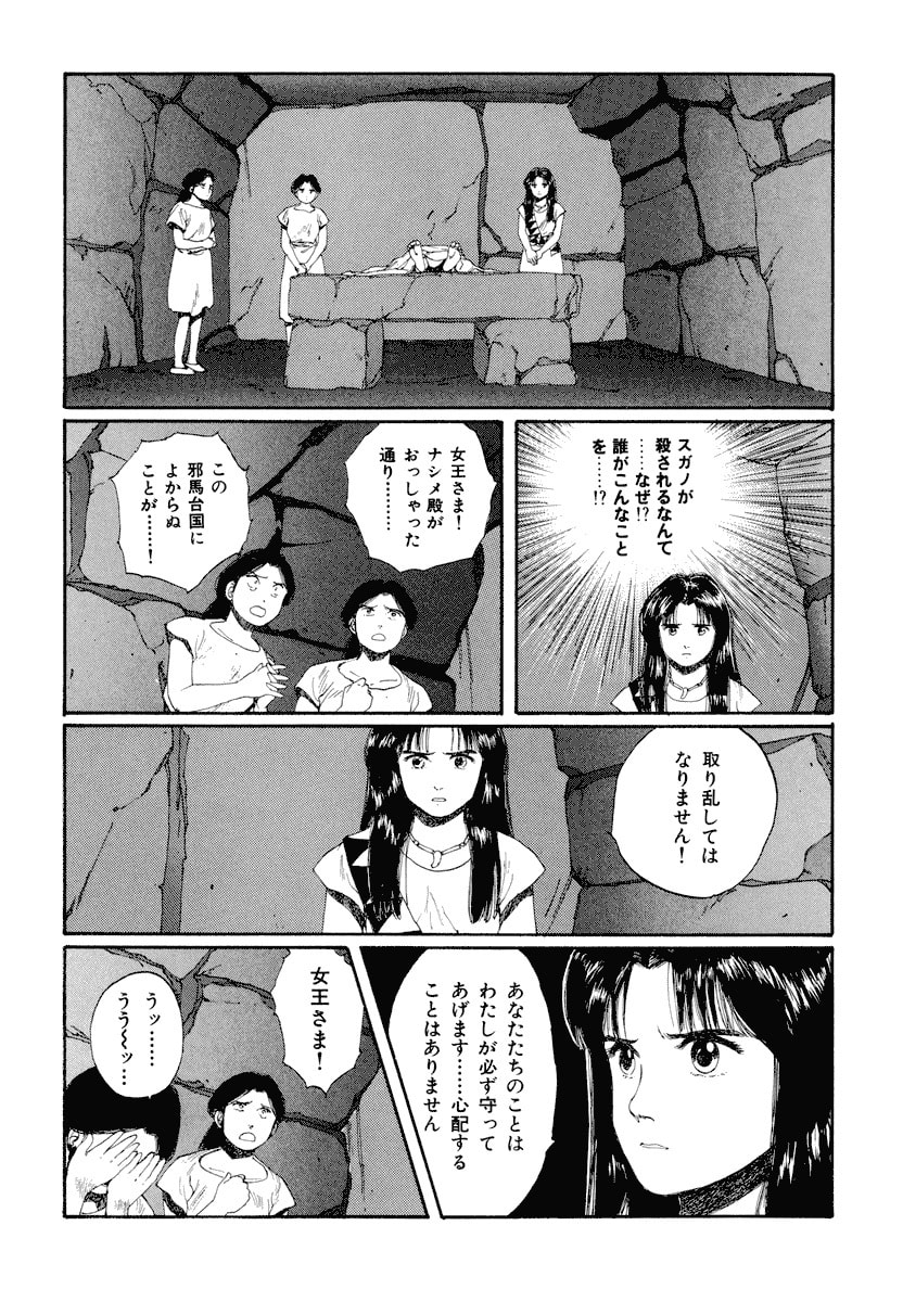 Dũng Sĩ RaiKa Volume 5 - 106