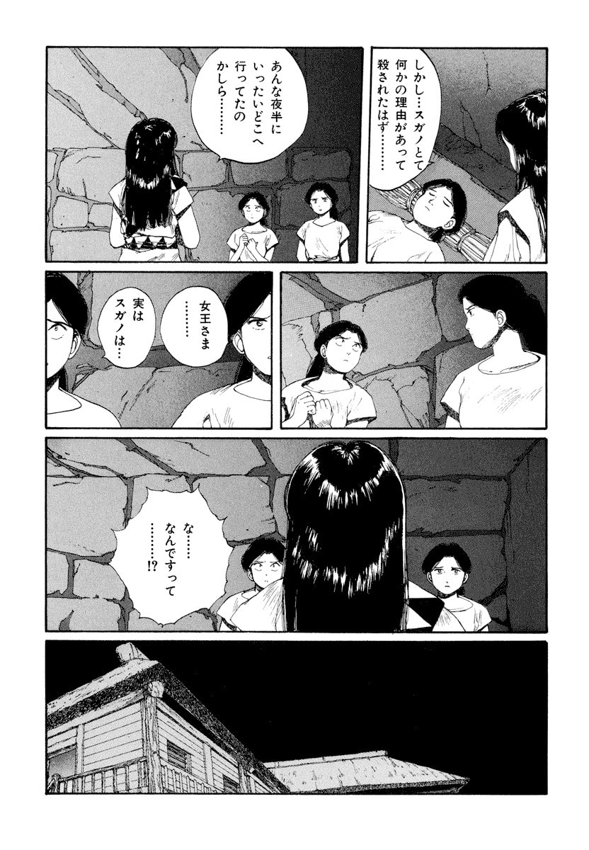 Dũng Sĩ RaiKa Volume 5 - 107