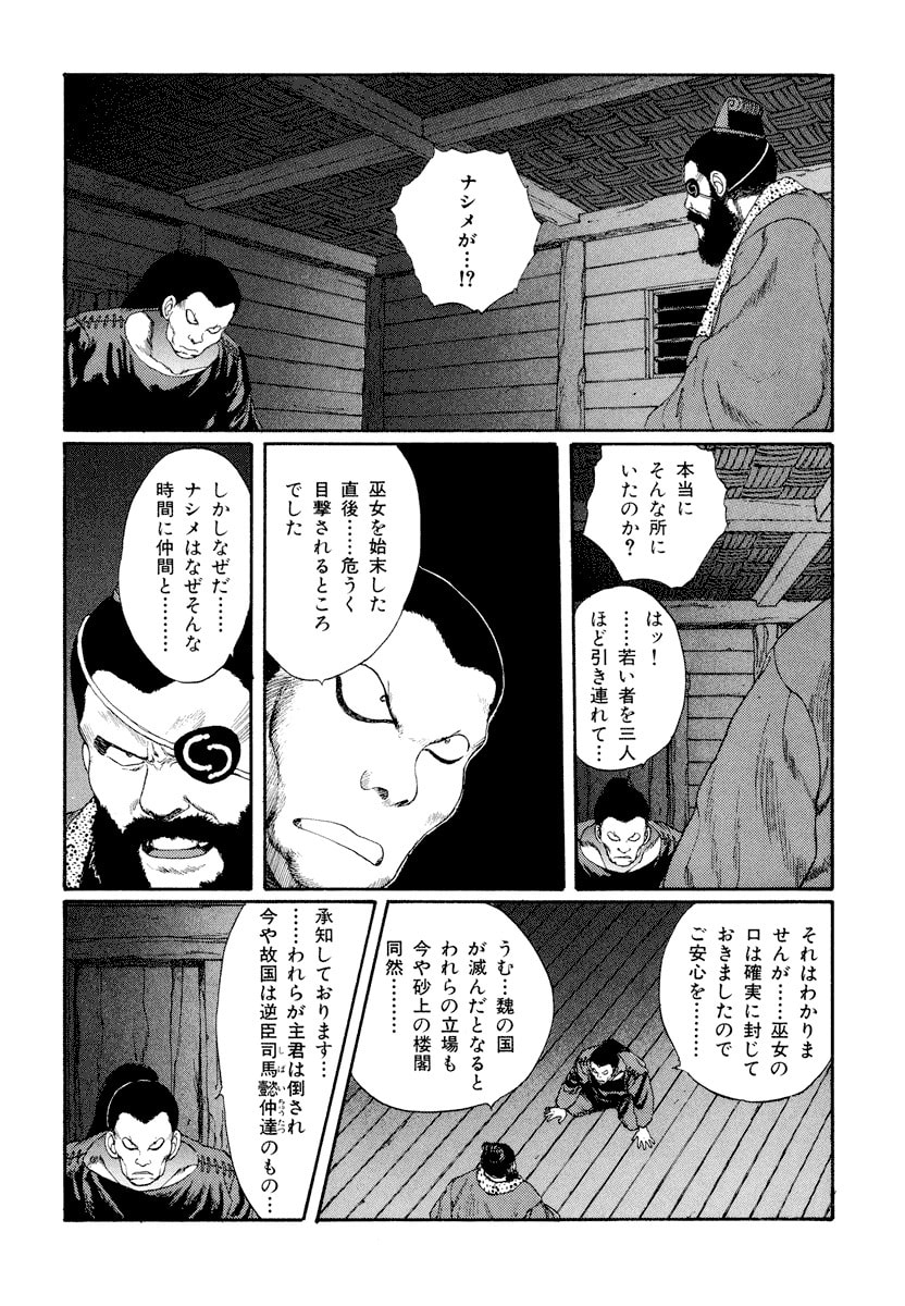 Dũng Sĩ RaiKa Volume 5 - 108