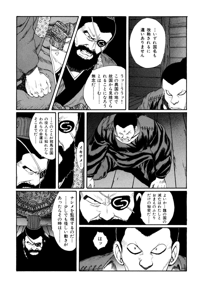 Dũng Sĩ RaiKa Volume 5 - 109