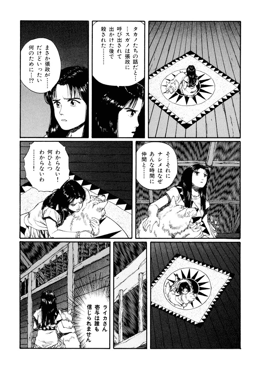 Dũng Sĩ RaiKa Volume 5 - 111