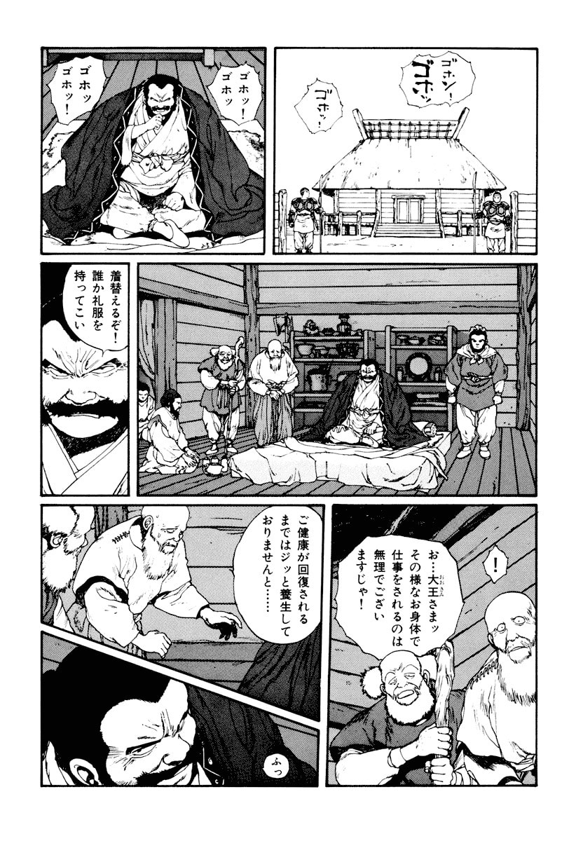 Dũng Sĩ RaiKa Volume 5 - 116
