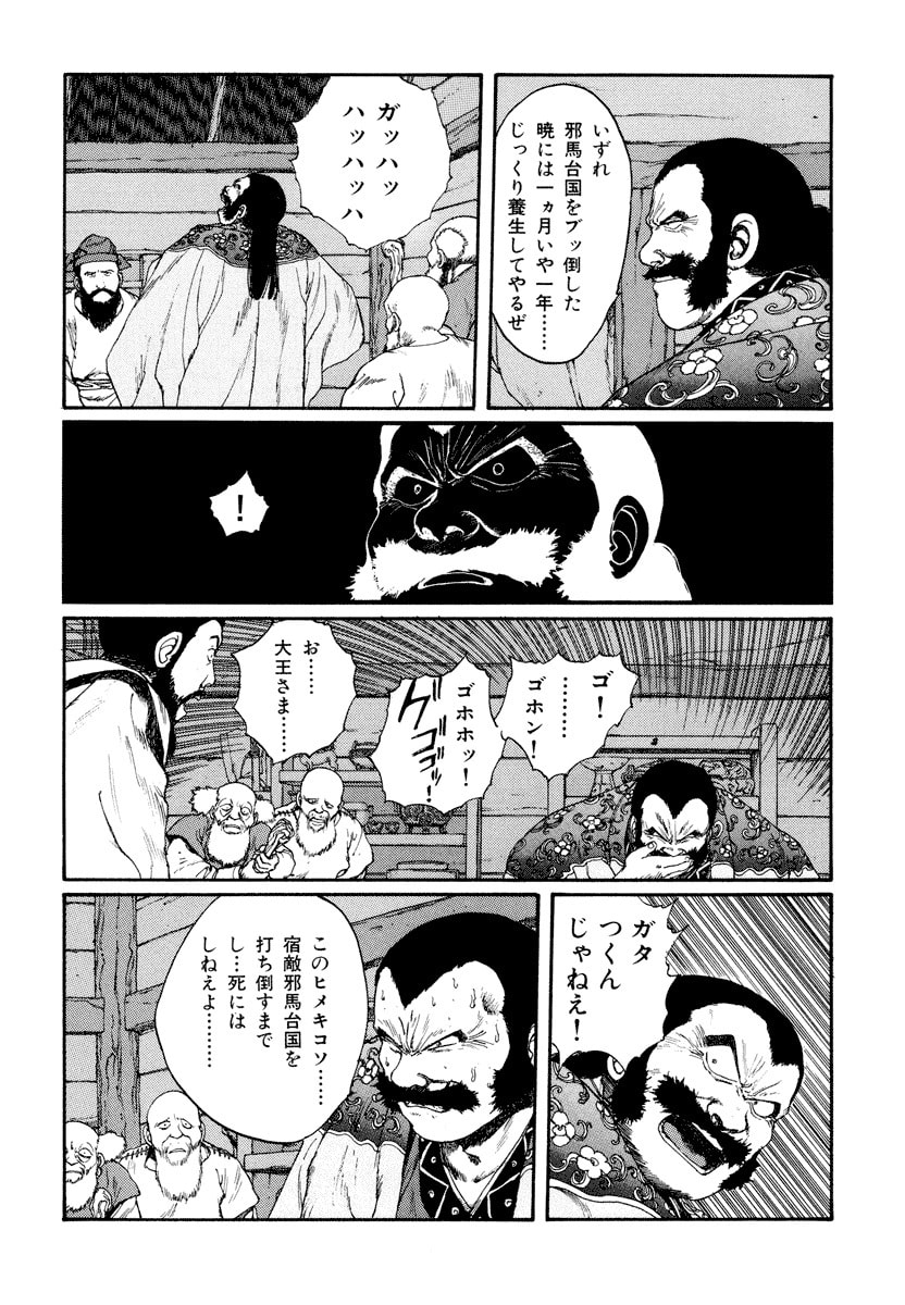 Dũng Sĩ RaiKa Volume 5 - 118