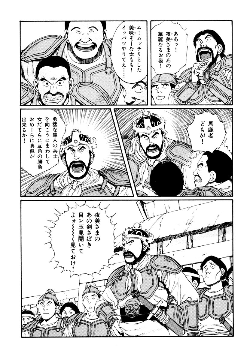 Dũng Sĩ RaiKa Volume 5 - 121