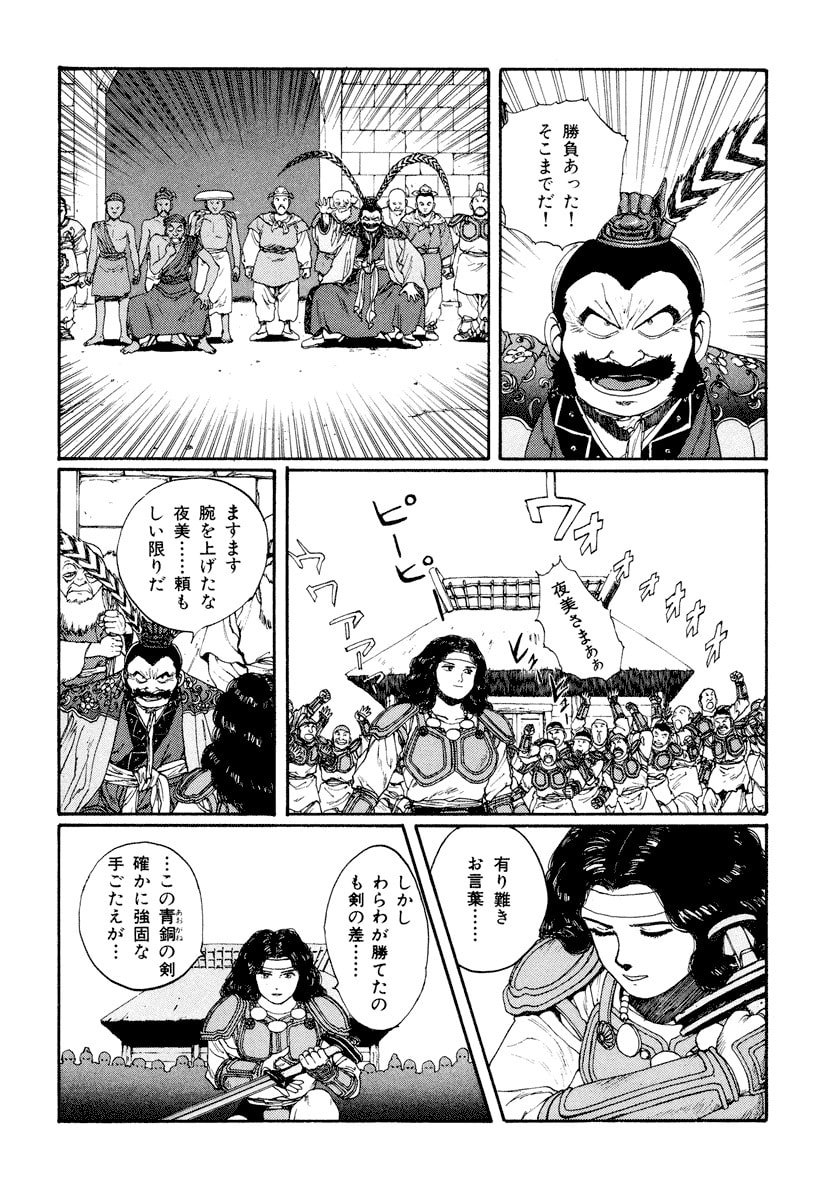 Dũng Sĩ RaiKa Volume 5 - 124