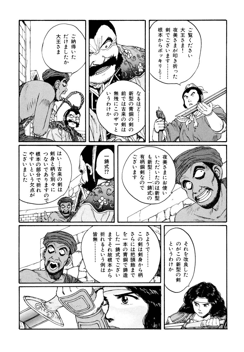 Dũng Sĩ RaiKa Volume 5 - 125