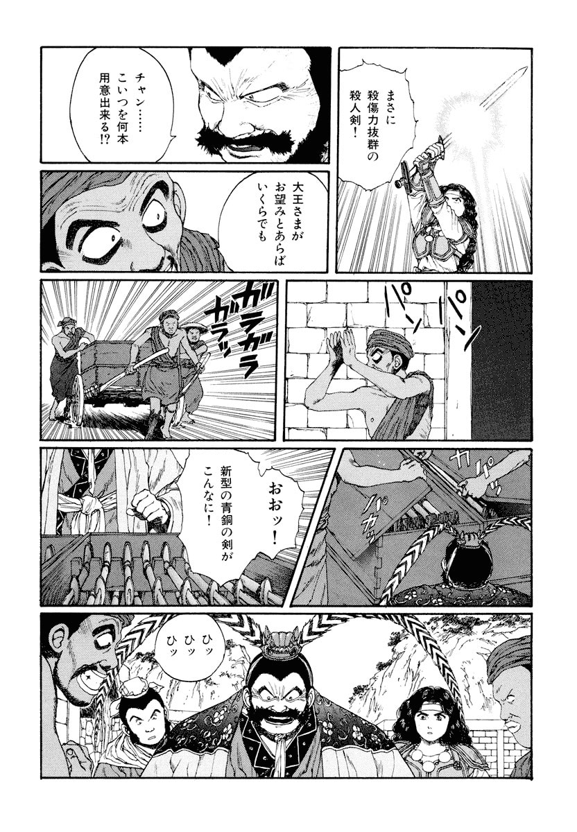 Dũng Sĩ RaiKa Volume 5 - 126