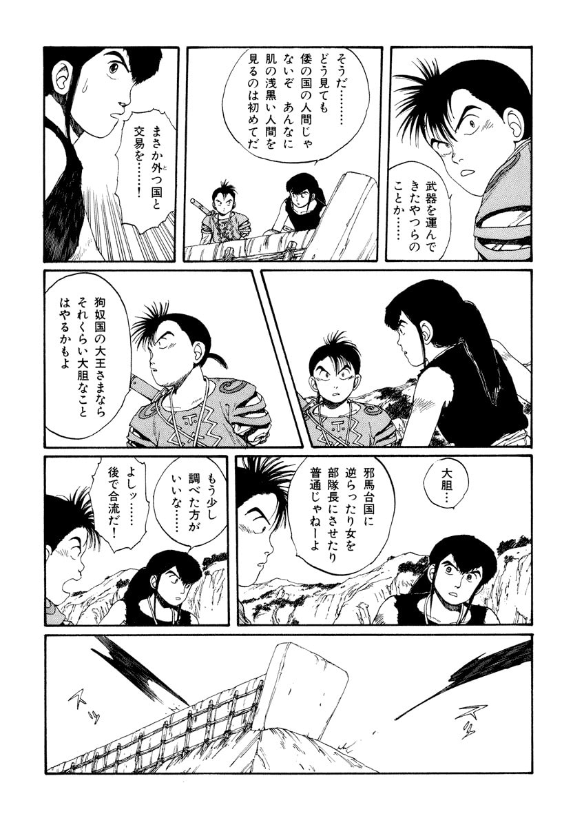 Dũng Sĩ RaiKa Volume 5 - 129