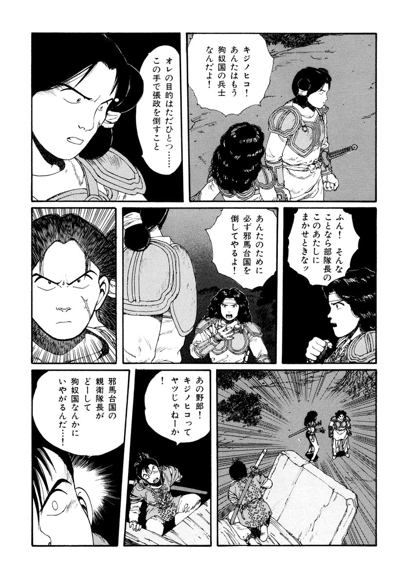 Dũng Sĩ RaiKa Volume 5 - 141