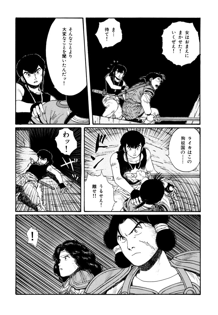 Dũng Sĩ RaiKa Volume 5 - 144