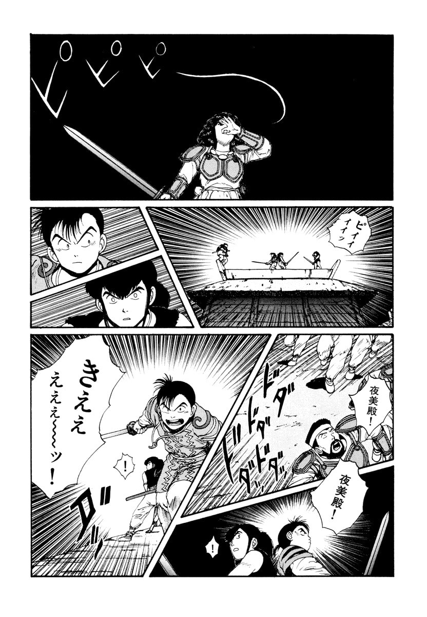 Dũng Sĩ RaiKa Volume 5 - 148