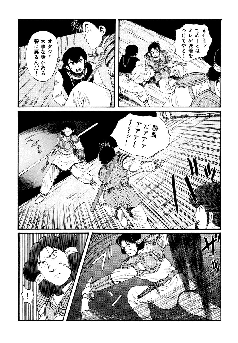 Dũng Sĩ RaiKa Volume 5 - 153