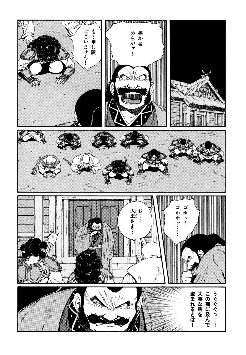 Dũng Sĩ RaiKa Volume 5 - 166