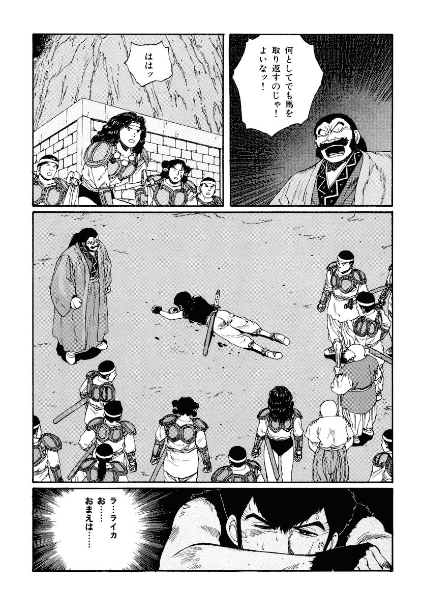 Dũng Sĩ RaiKa Volume 5 - 167