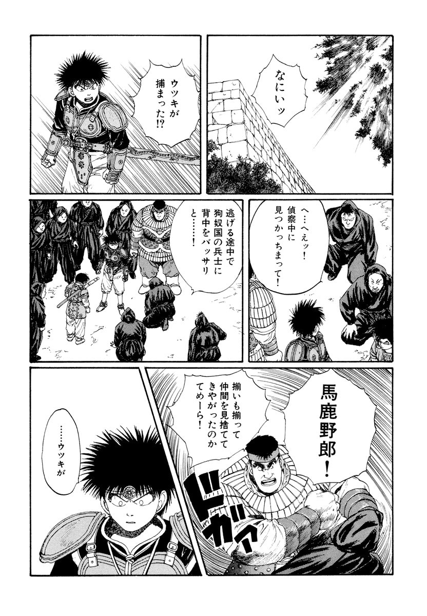 Dũng Sĩ RaiKa Volume 5 - 168