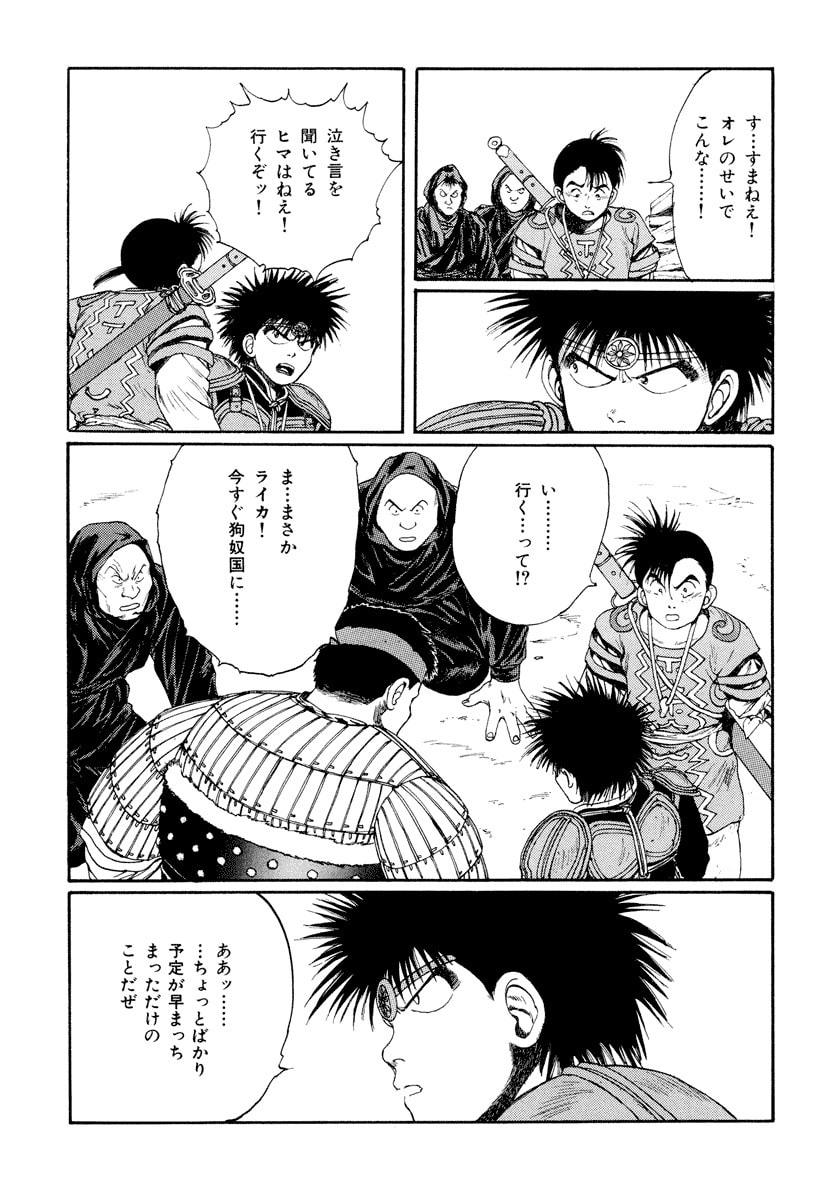 Dũng Sĩ RaiKa Volume 5 - 169
