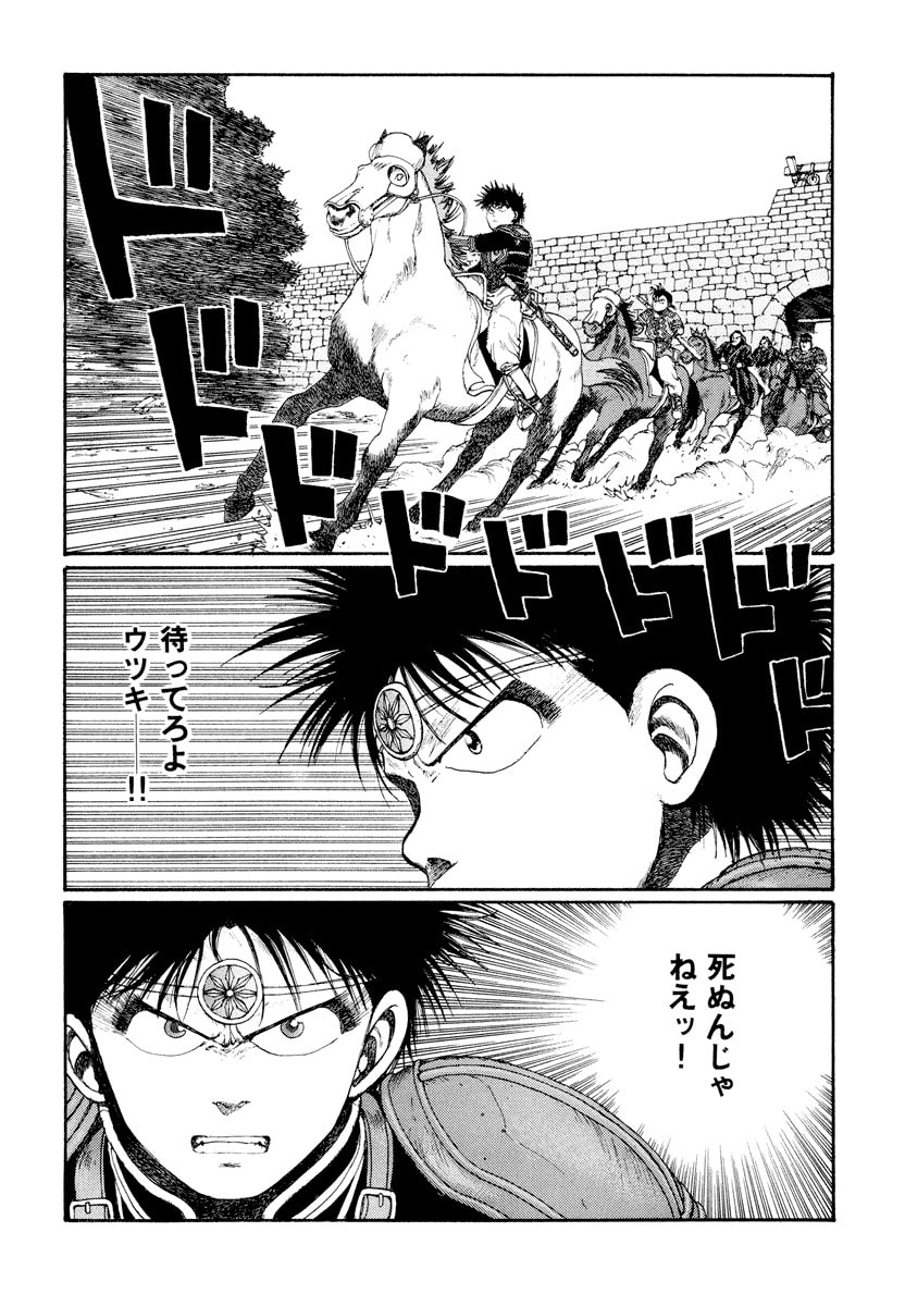 Dũng Sĩ RaiKa Volume 5 - 172