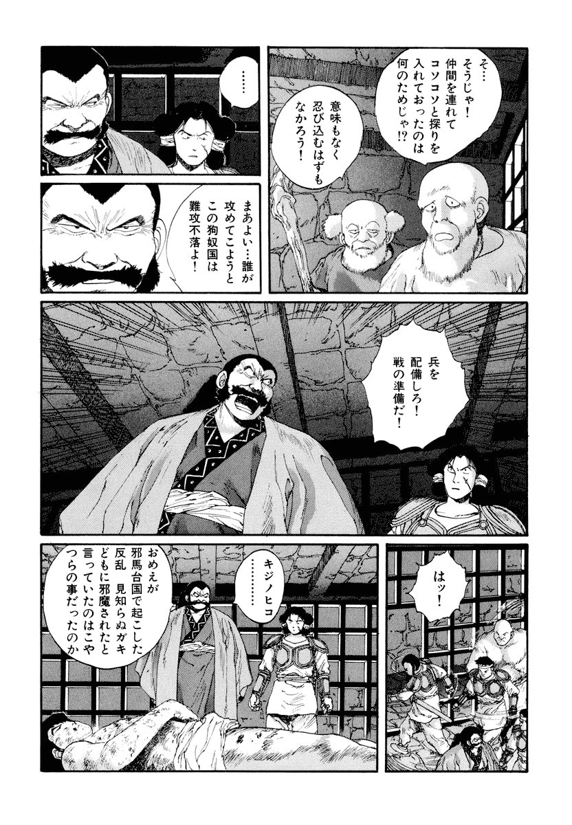 Dũng Sĩ RaiKa Volume 5 - 182