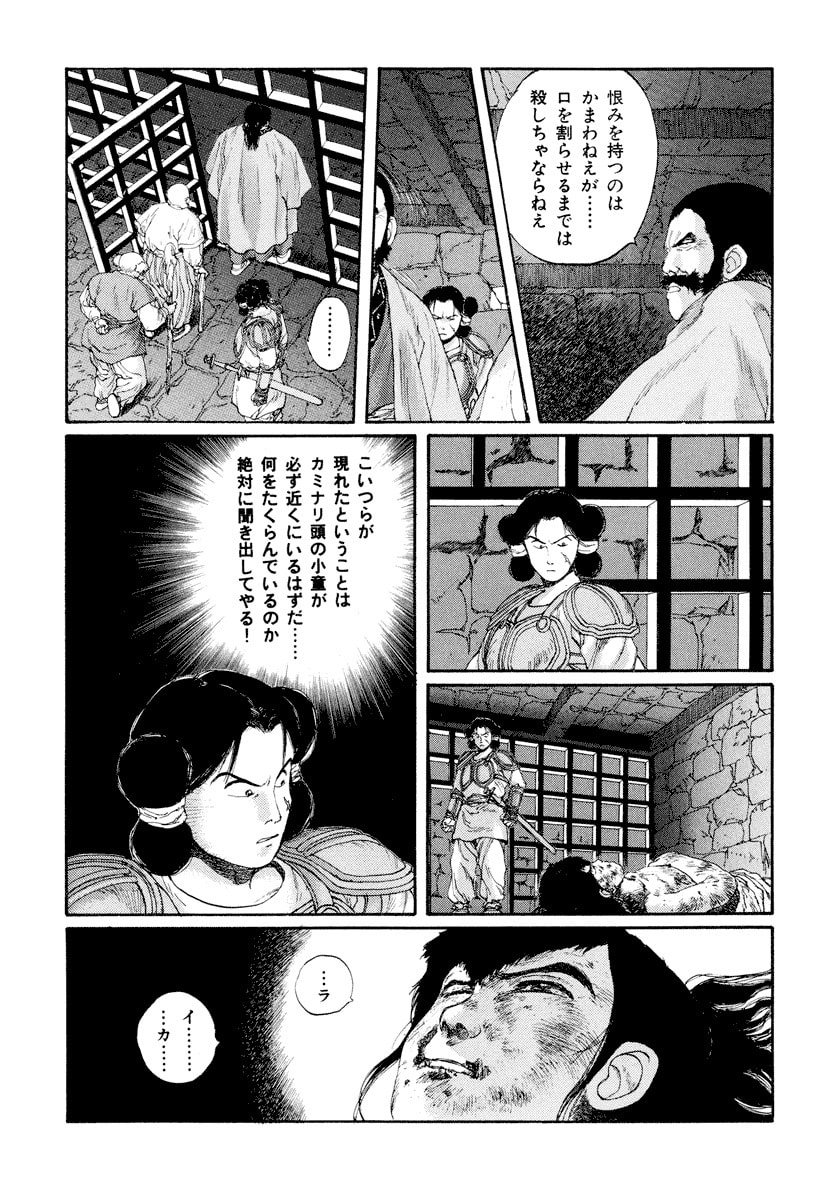 Dũng Sĩ RaiKa Volume 5 - 183