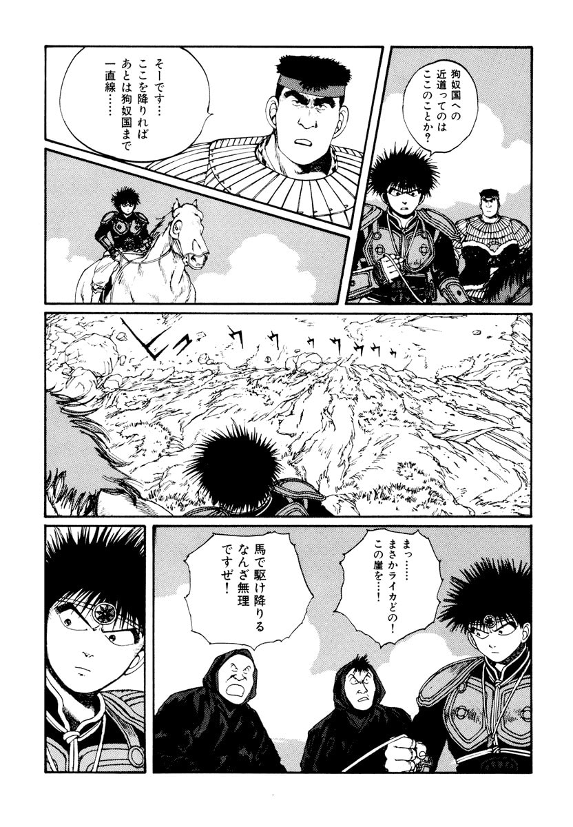 Dũng Sĩ RaiKa Volume 5 - 185