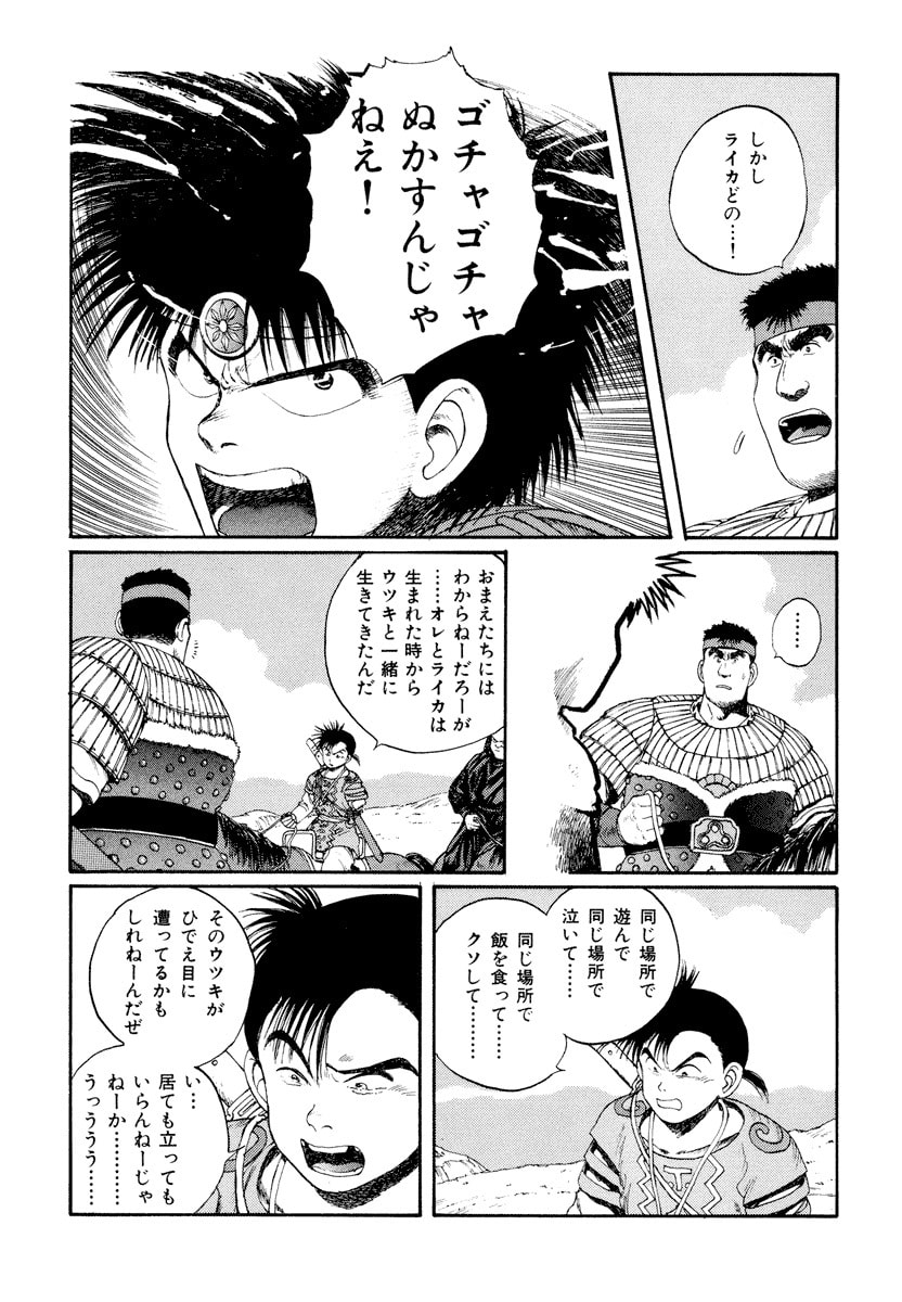 Dũng Sĩ RaiKa Volume 5 - 187