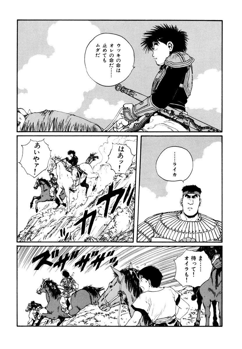Dũng Sĩ RaiKa Volume 5 - 188