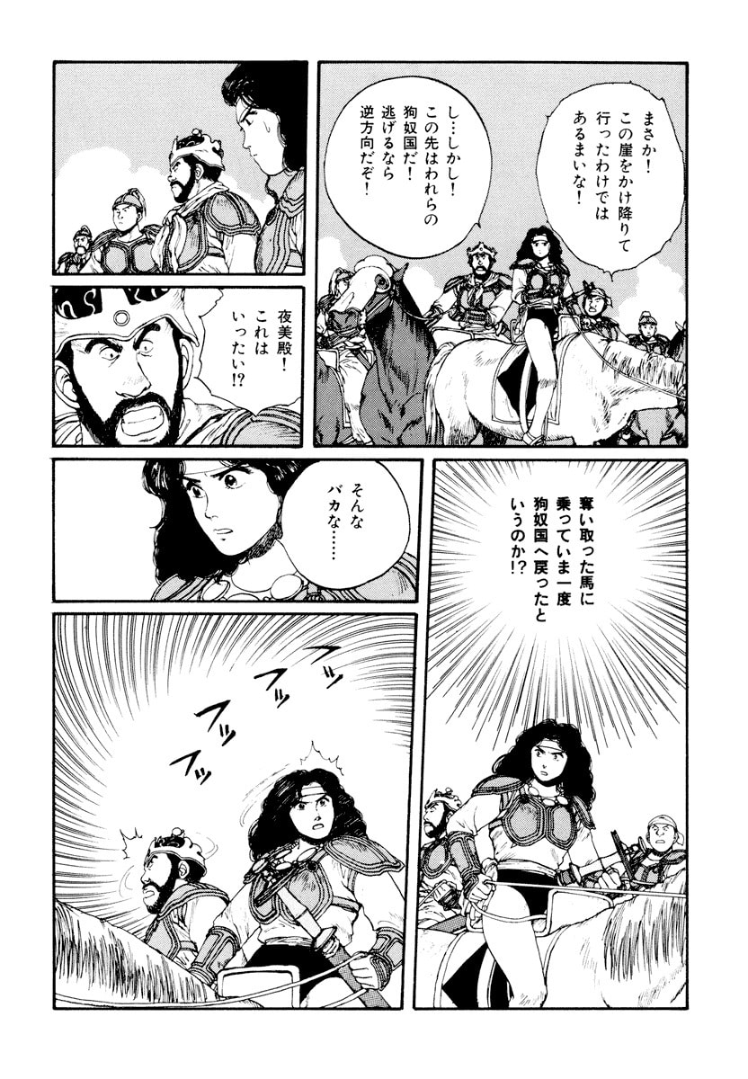 Dũng Sĩ RaiKa Volume 5 - 194