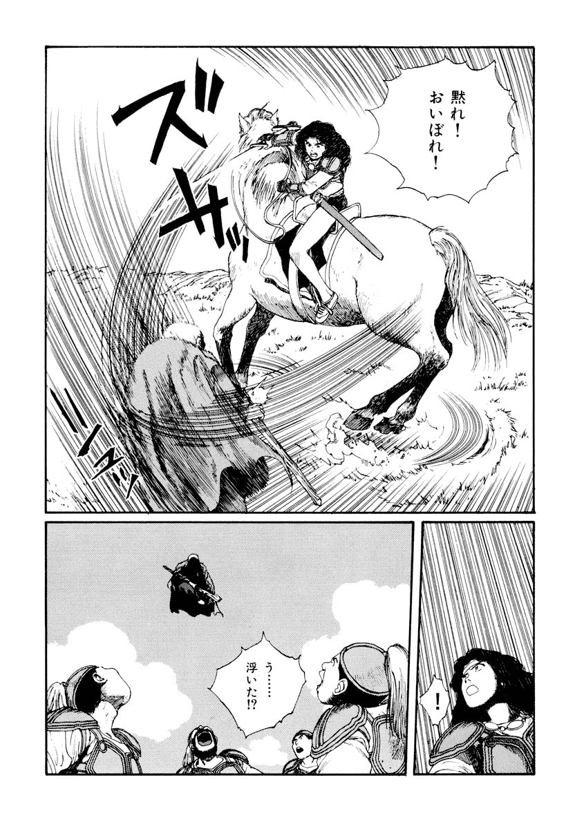 Dũng Sĩ RaiKa Volume 5 - 197