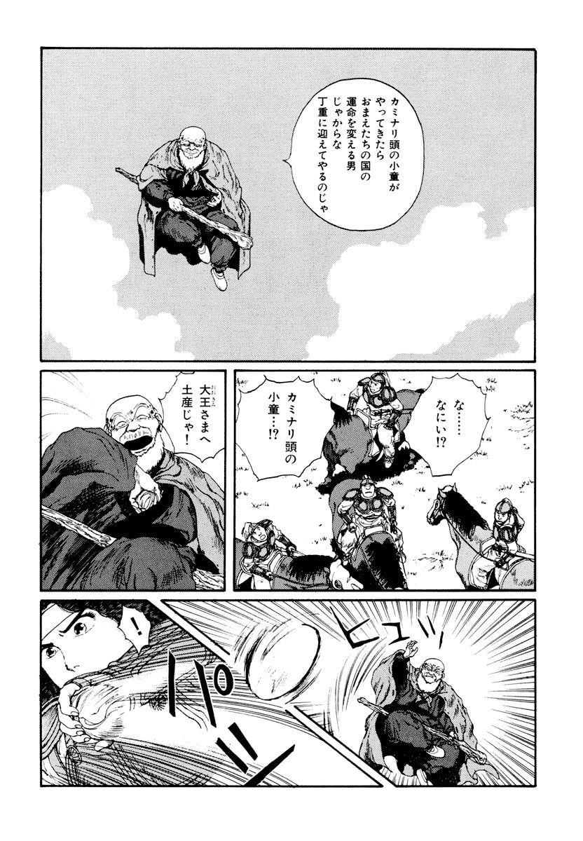 Dũng Sĩ RaiKa Volume 5 - 198