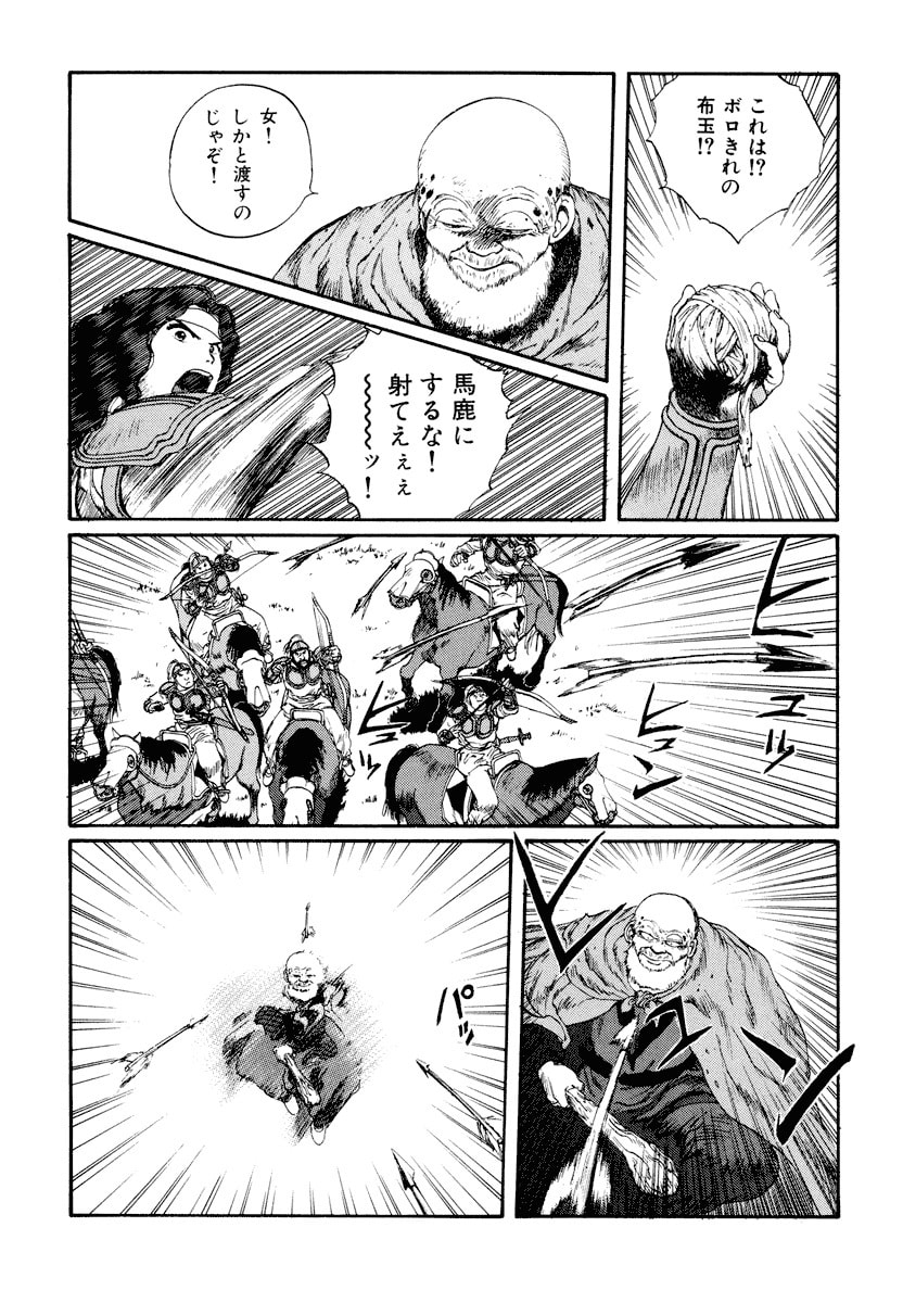 Dũng Sĩ RaiKa Volume 5 - 199