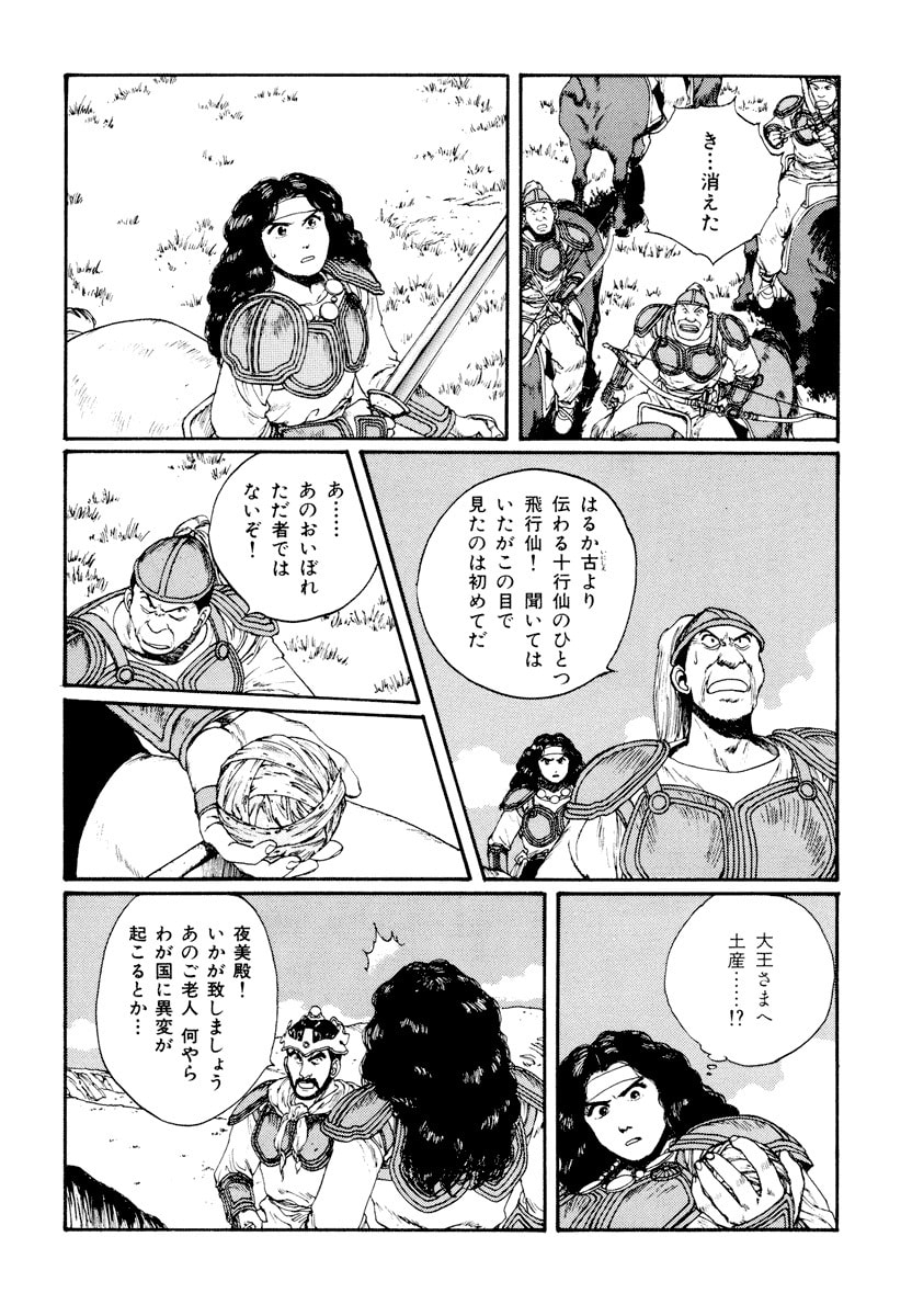 Dũng Sĩ RaiKa Volume 5 - 200