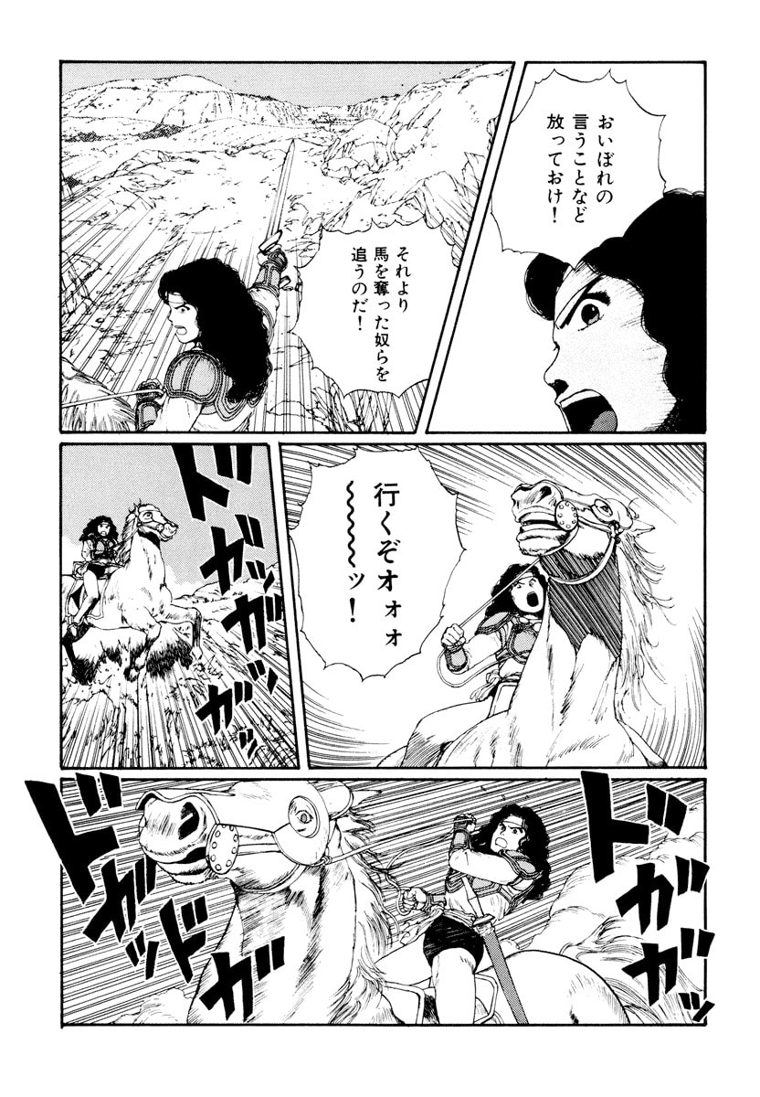 Dũng Sĩ RaiKa Volume 5 - 201