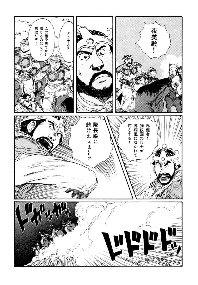 Dũng Sĩ RaiKa Volume 5 - 202