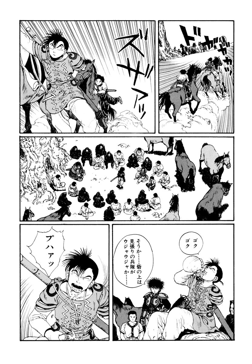 Dũng Sĩ RaiKa Volume 5 - 205