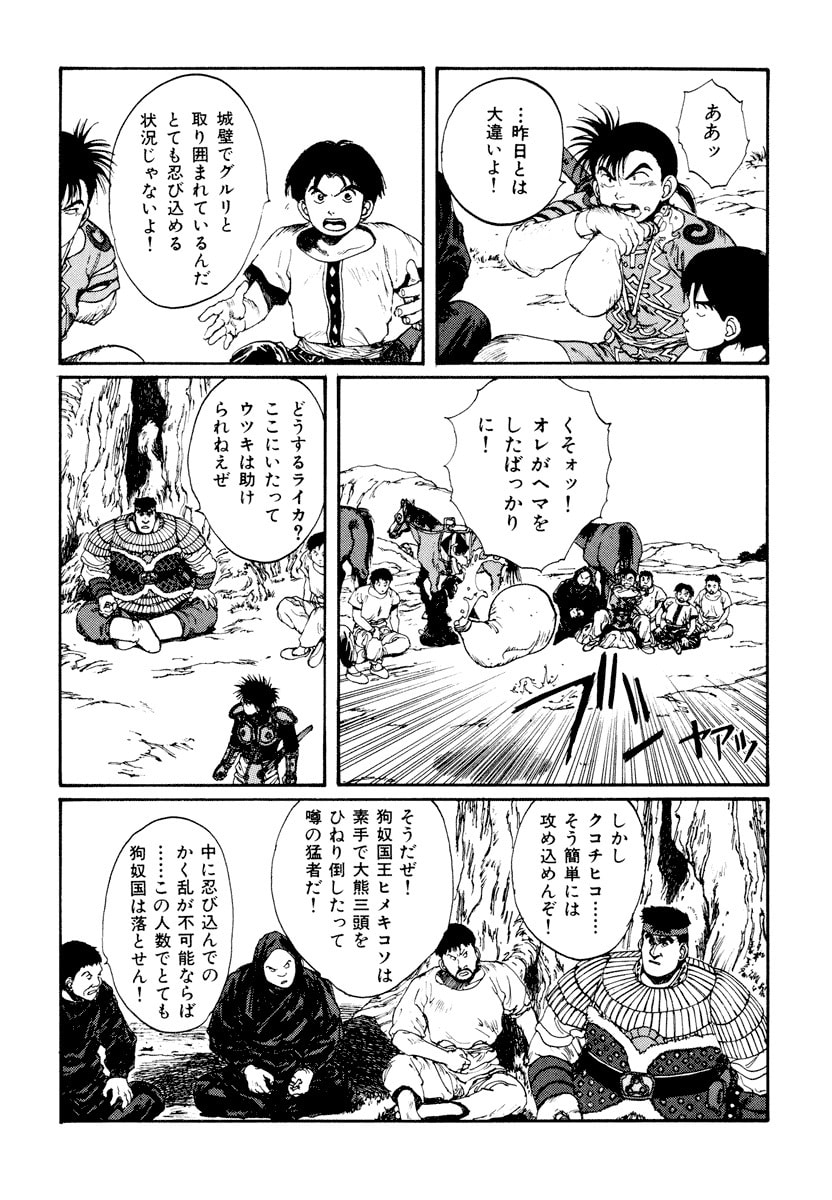 Dũng Sĩ RaiKa Volume 5 - 206